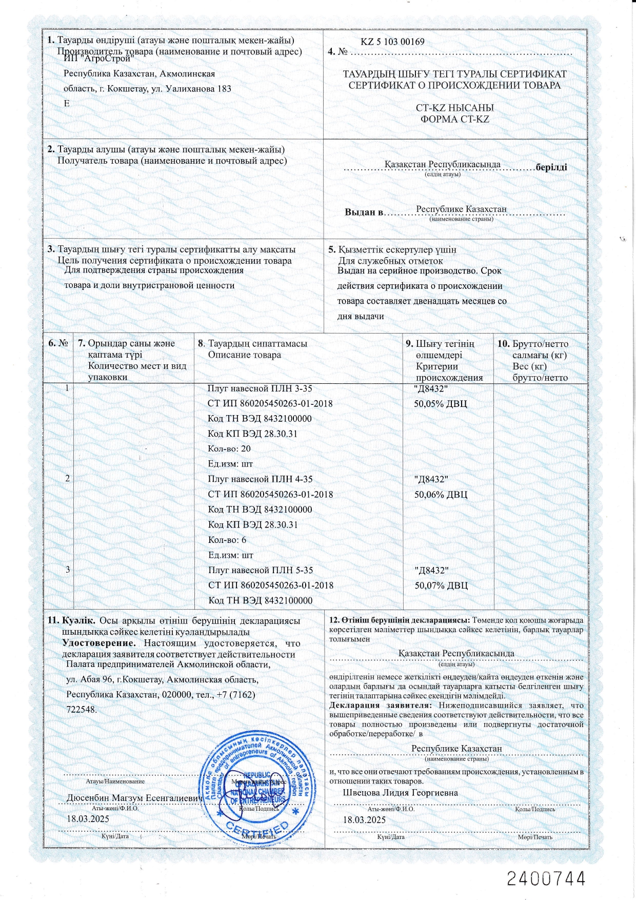 Сертификат СТ KZ ПЛН